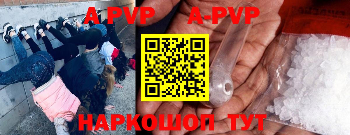 A PVP  Вход с VPN  Геленджик  Alpha PVP кристаллы  Альфа ПВП СК 