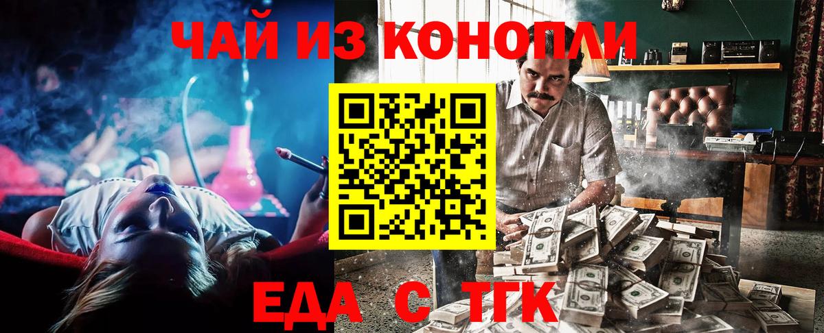 Геленджик  Печенье с ТГК марихуана  Вход с VPN 