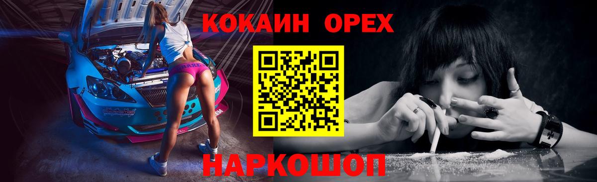 Кокаин  Кокаин Columbia  Вход с VPN  Геленджик 