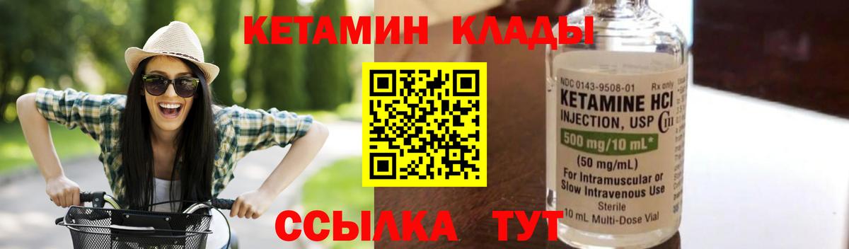 Кетамин ketamine Геленджик