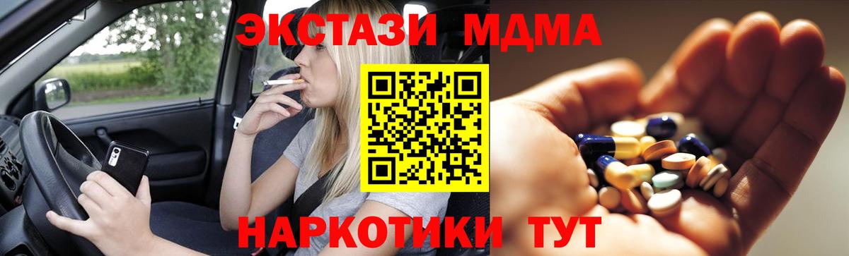 MDMA  MDMA кристаллы  Вход с VPN  Геленджик  МДМА кристаллы 