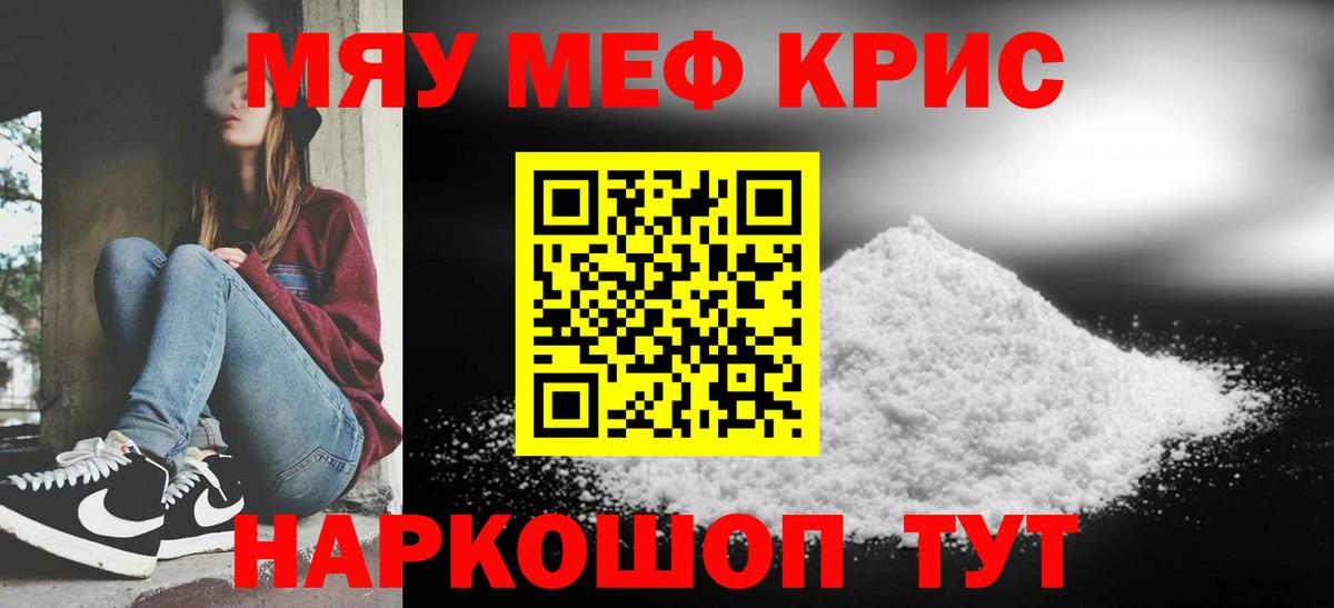 Меф мяу мяу кристаллы Геленджик