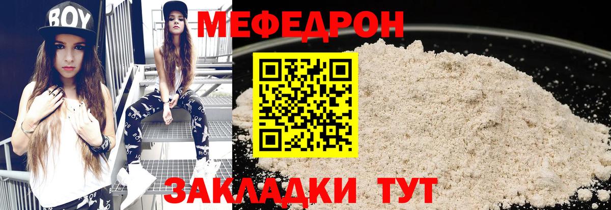 Мефедрон  Мефедрон  Меф мука  Вход с VPN  МЯУ-МЯУ мука  Геленджик 