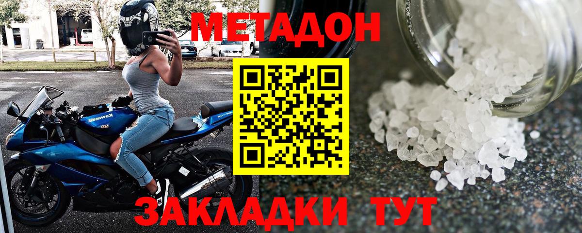 Геленджик  МЕТАДОН methadone  Вход с VPN  Метадон мёд 