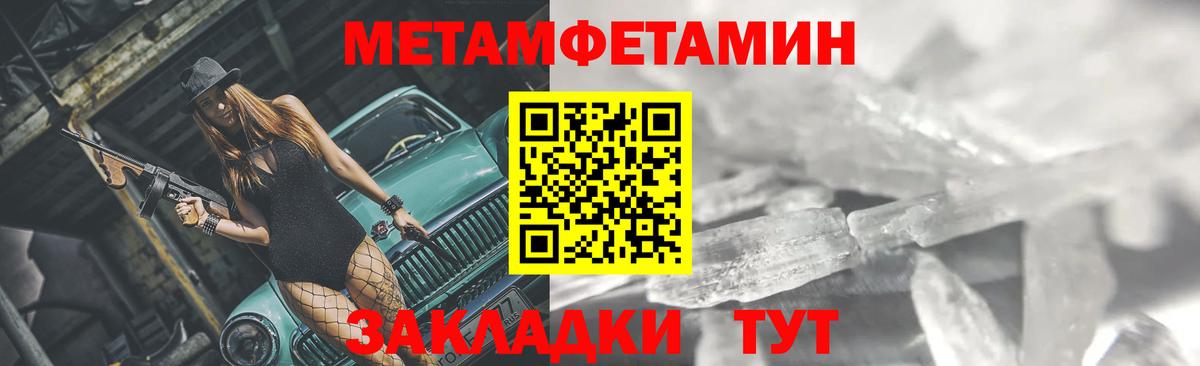 МЕТАМФЕТАМИН пудра  Вход с VPN  Геленджик  МЕТАМФЕТАМИН пудра 