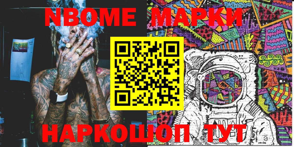 Наркотические марки 1,5мг  Наркотические марки 1,5мг  Марки NBOMe  Геленджик  Вход с VPN 